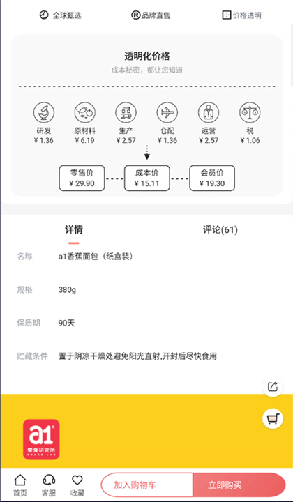 a1零食研究所截图4