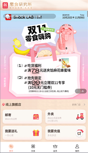 a1零食研究所