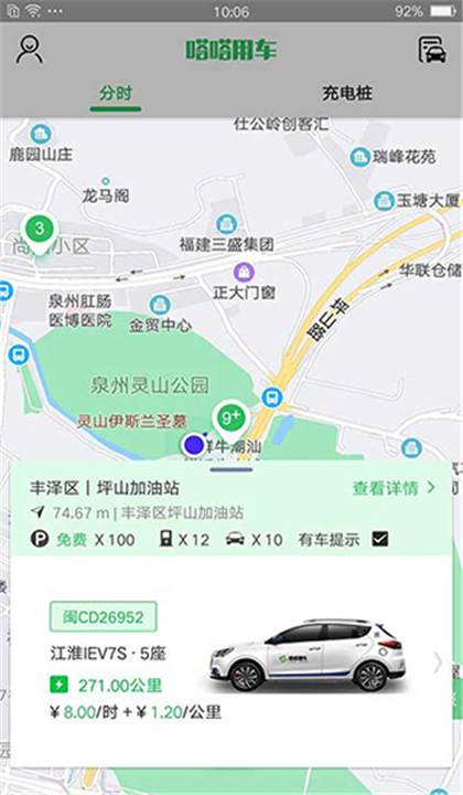 嗒嗒用车截图1