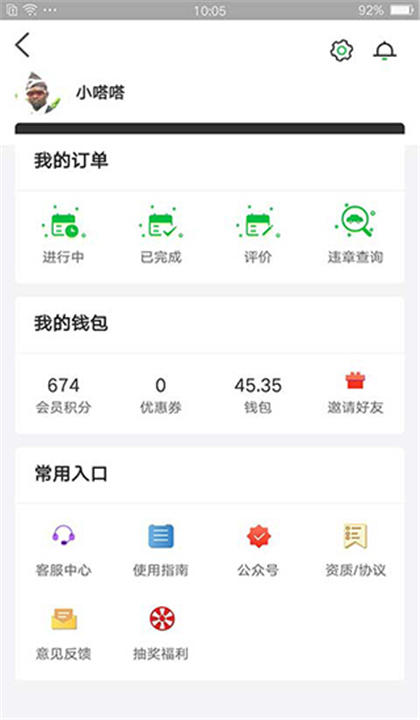 嗒嗒用车截图2