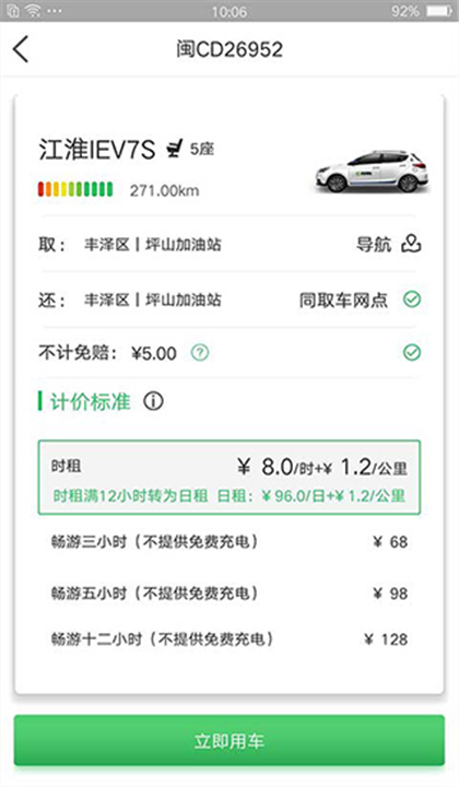 嗒嗒用车截图3