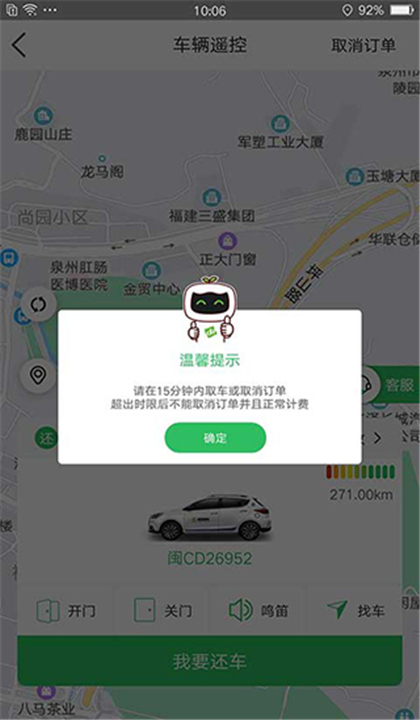嗒嗒用车截图4