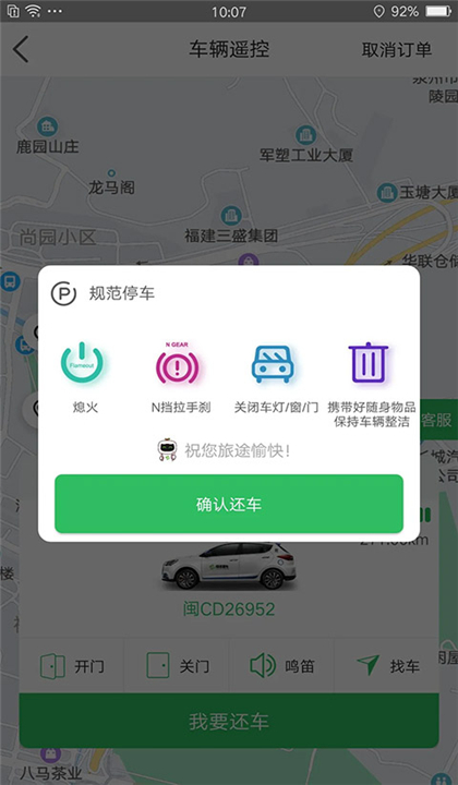 嗒嗒用车截图5