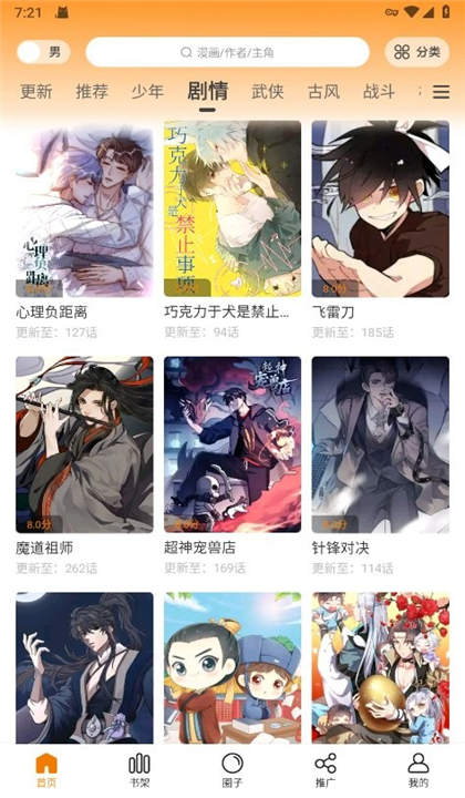 大树园漫画截图1