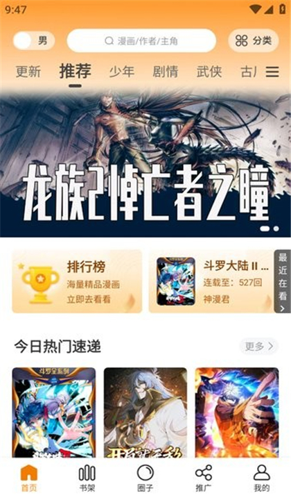 大树园漫画截图3