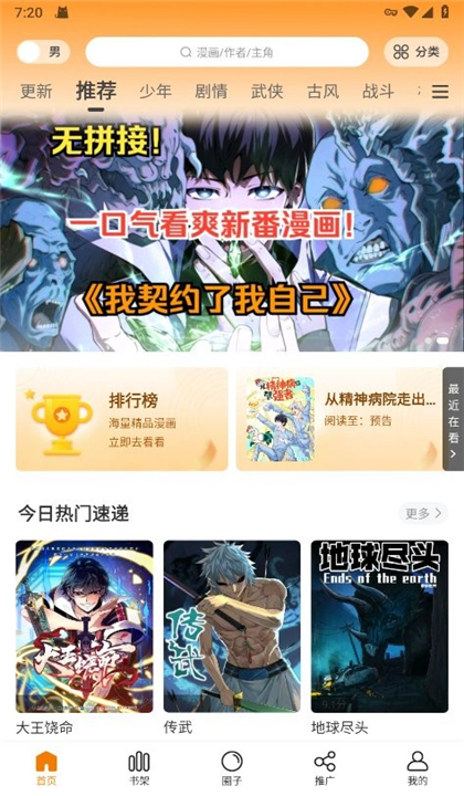 大树园漫画截图2
