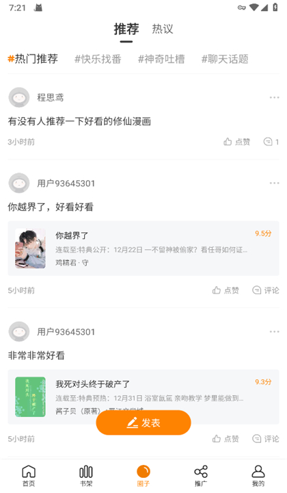 大树园漫画截图4
