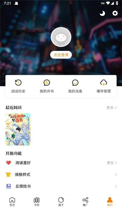大树园漫画截图5