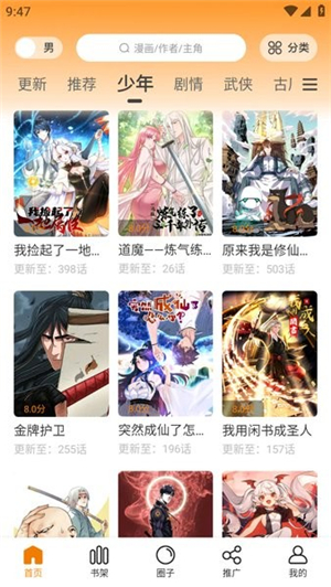 大树园漫画