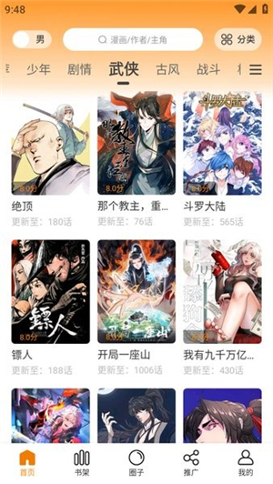 大树园漫画