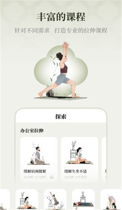 瑜悦瑜伽截图2