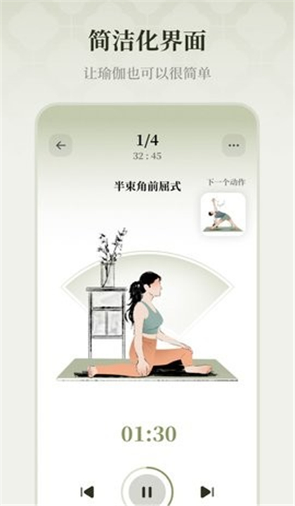 瑜悦瑜伽截图5