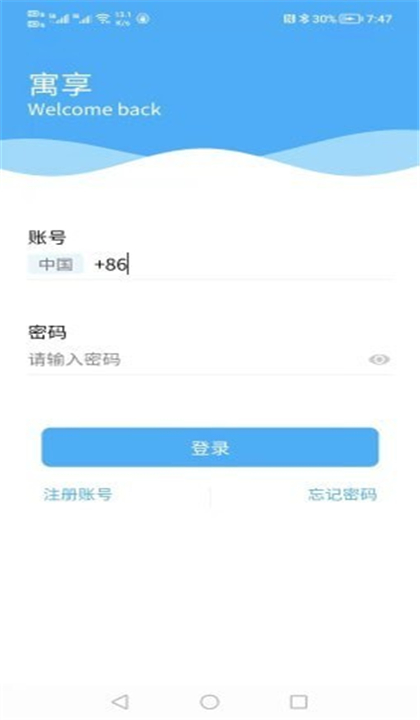 寓享截图4