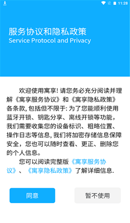 寓享截图5