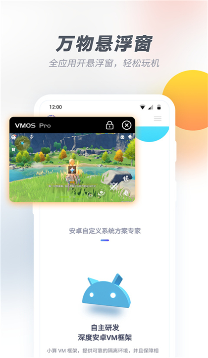VMOSPro虚拟机截图3