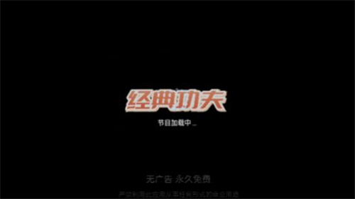 经典功夫TV