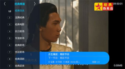经典功夫TV