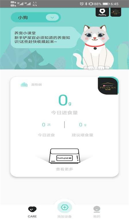 PawbbyCare截图3