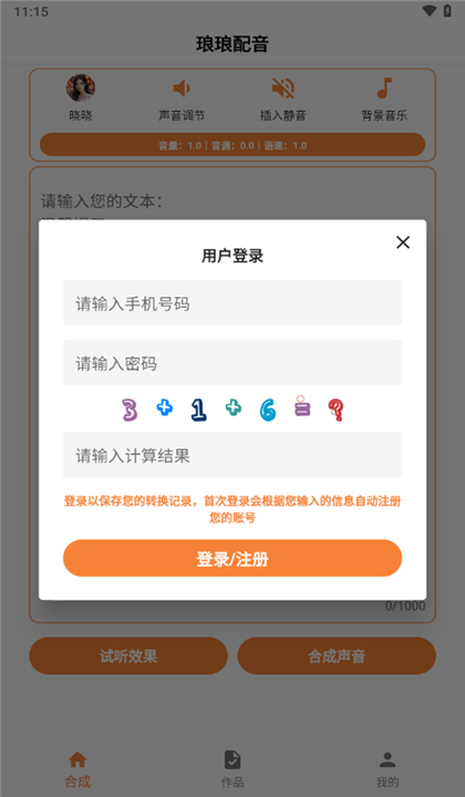 琅琅配音截图3