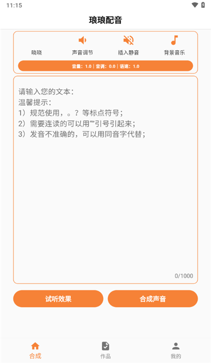 琅琅配音截图2