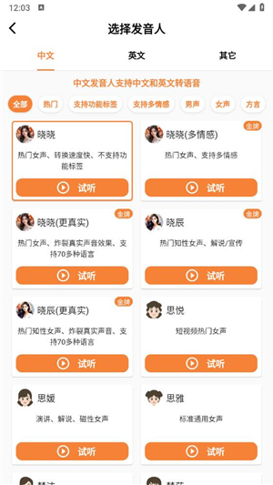 琅琅配音