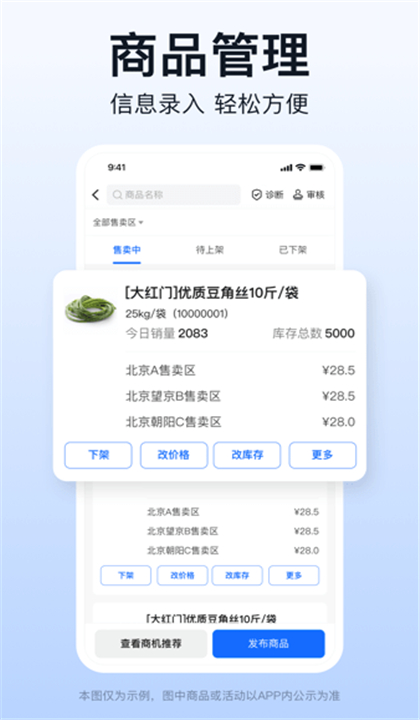 快驴合作商截图1