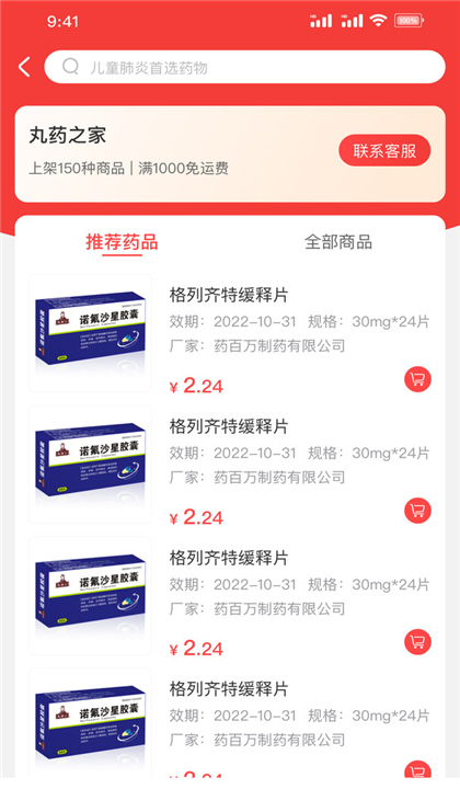 药百万截图1