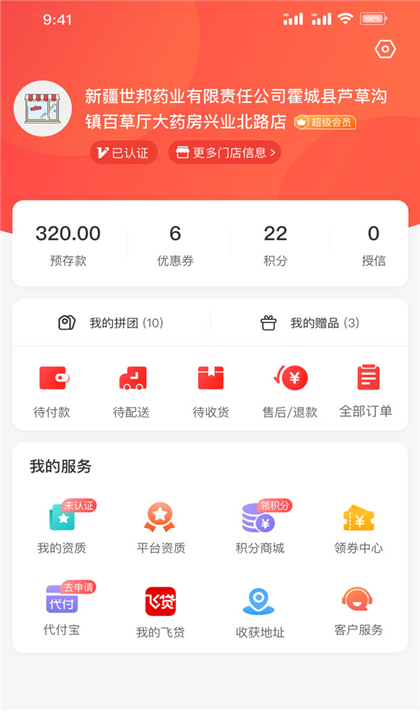 药百万截图3