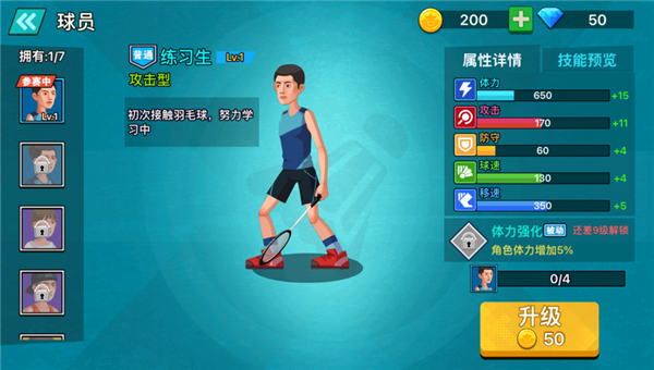 天天羽毛球2D截图2