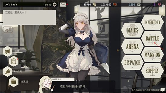 女仆大师