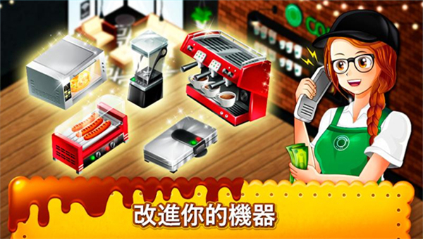 咖啡厅大作战截图3