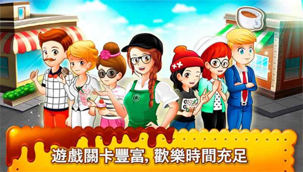 咖啡厅大作战截图1