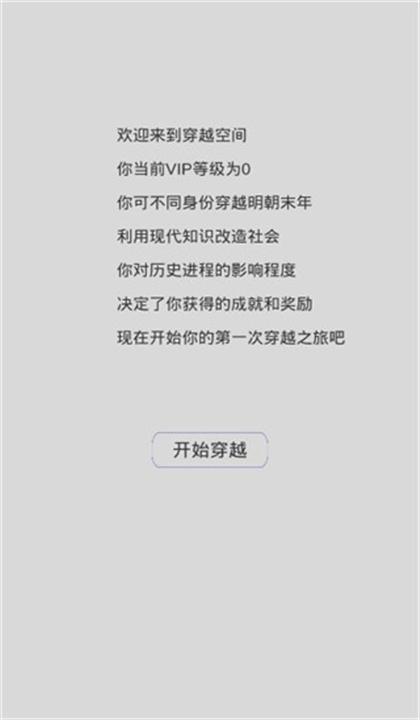 穿越人生截图5
