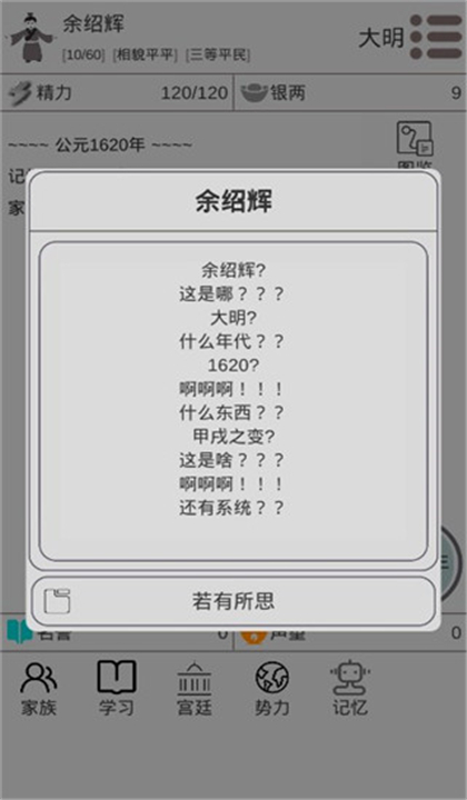 穿越人生截图4