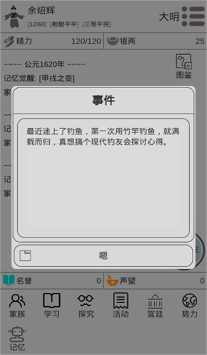 穿越人生截图3