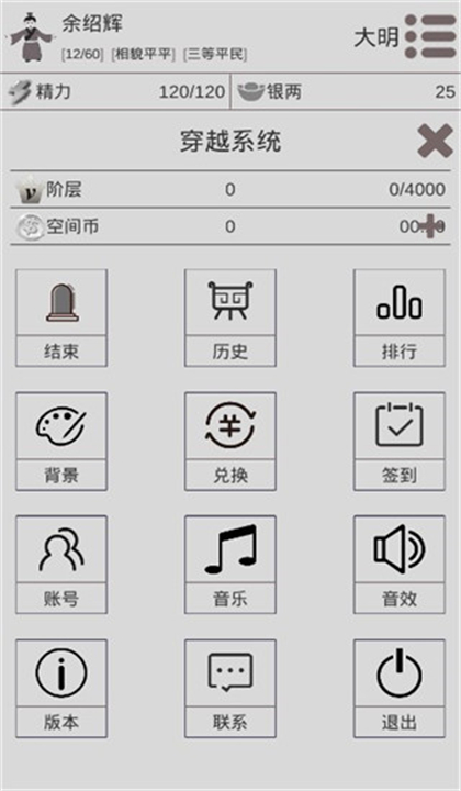 穿越人生截图2