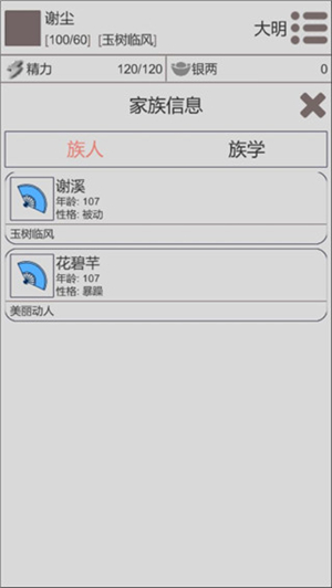 穿越人生