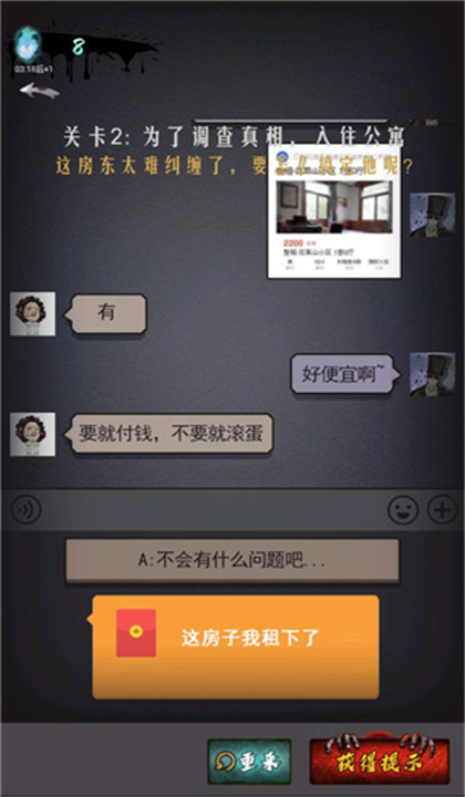 山村古宅截图3