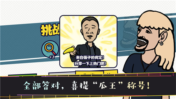 名梗大挑战截图1