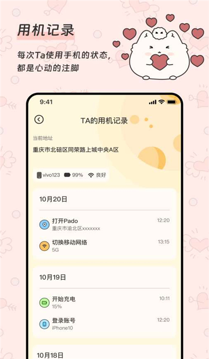 Pado截图2
