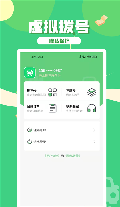 码上挪车截图2