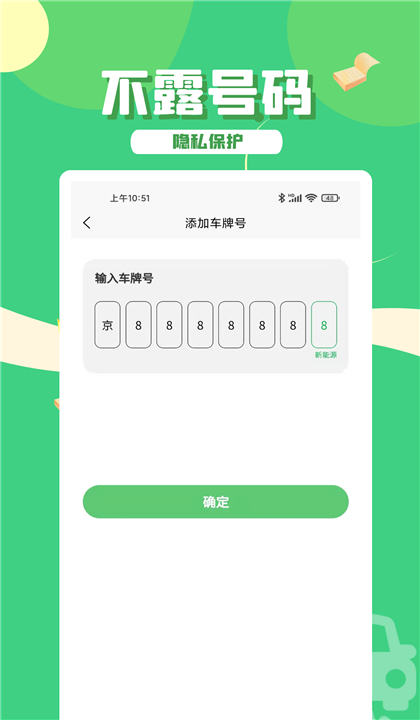 码上挪车截图1