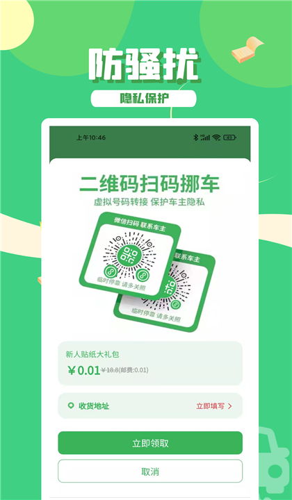 码上挪车截图3
