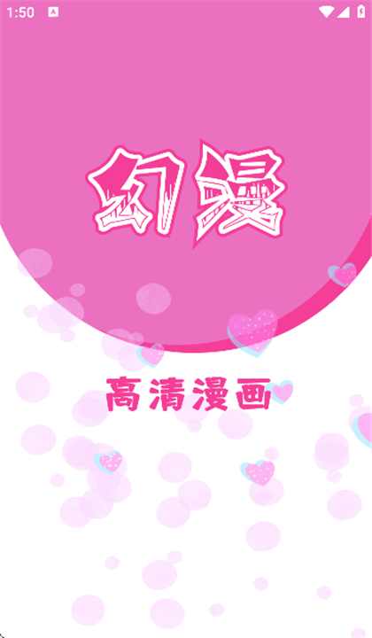 幻漫漫画截图1