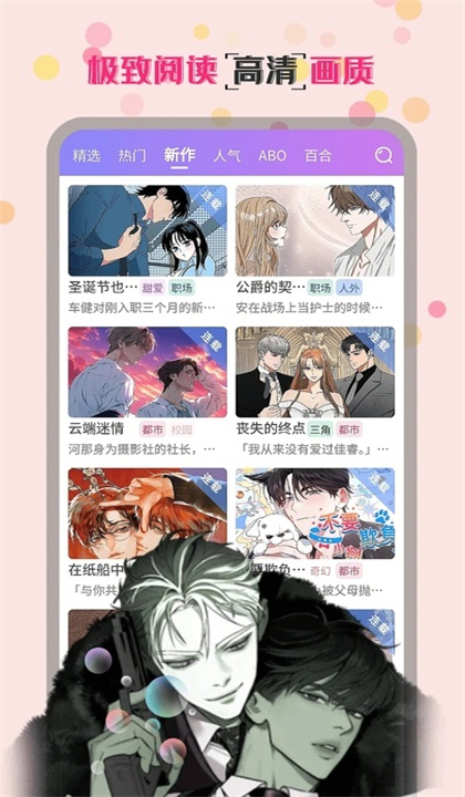 幻漫漫画截图3