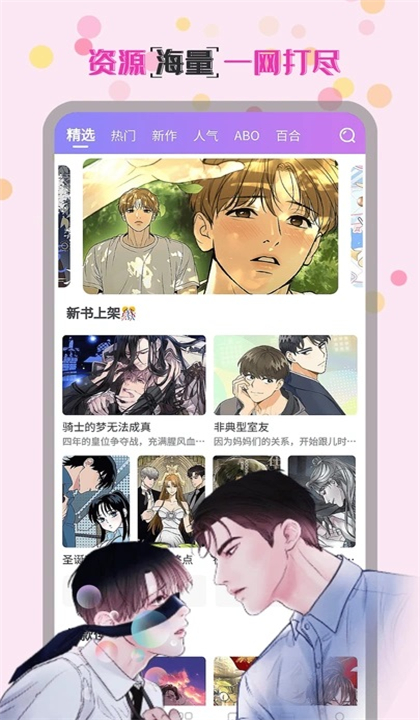 幻漫漫画截图2