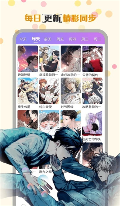 幻漫漫画截图4