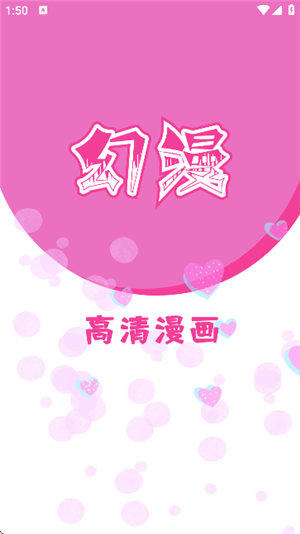 幻漫漫画