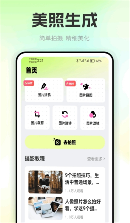 色虎相机截图2