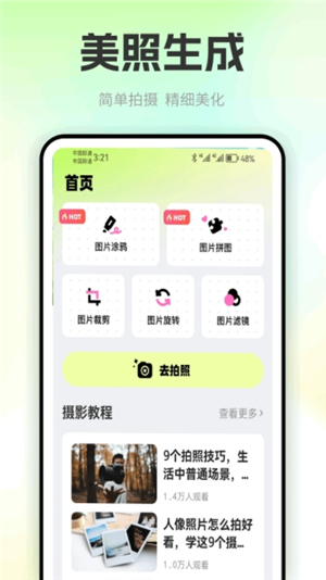 色虎相机